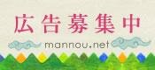 広告募集中